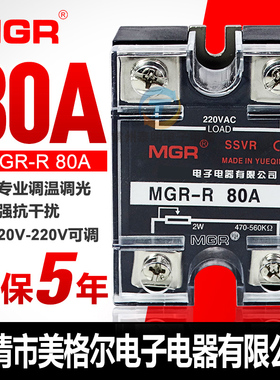 美格尔220V交流电源单相向固体固态调压器电阻模块SSVR 80A 220V