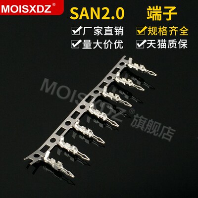SAN 2.0mm间距 磷青铜镀锡 端子 簧片 线对板连接器插簧 10个