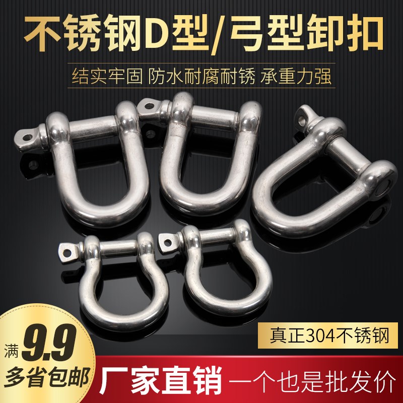 不锈钢卸扣 卸扣304弓型卸扣D型卸扣日式卸扣 u型卸扣 链条扣 D扣