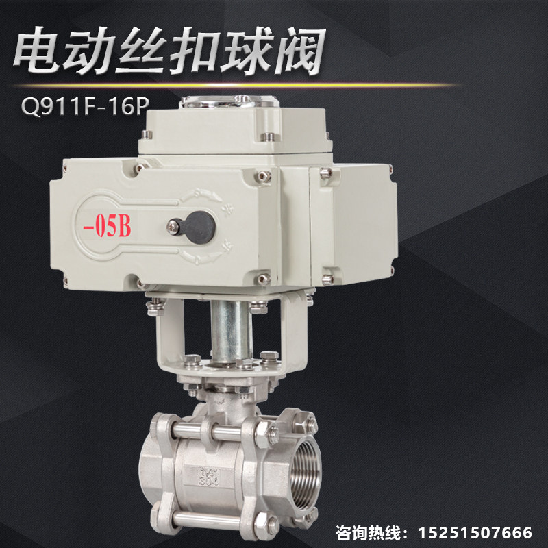 Q911F丝扣球阀电动三片式内螺纹DN25丝口快开流量阀调节阀高平台