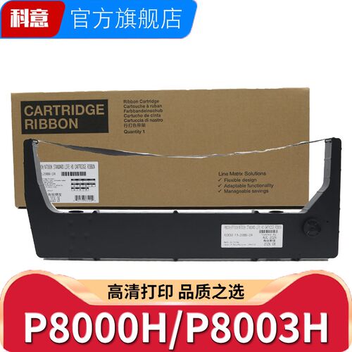 科意适用P8色带架 P8000H色带 259886-104色带 P8003H P8006H P82