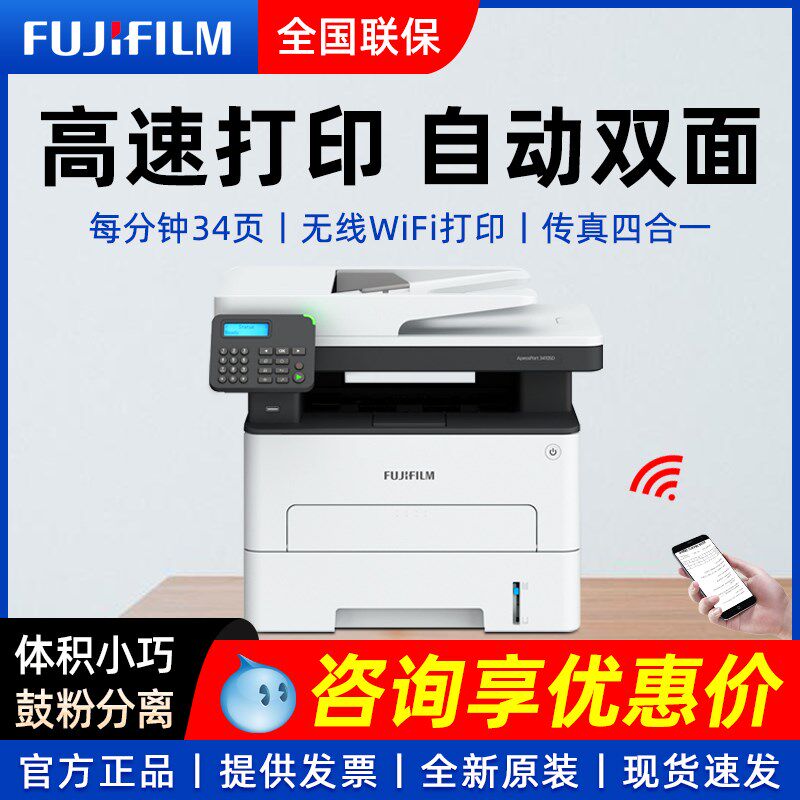 富士施乐3410SD黑白激光打印机一体机商业办公专用无线fujixerox