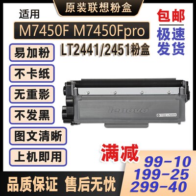 原装联想m7450f硒鼓架墨盒激光打印机m7450fPRO大容联想7450粉盒