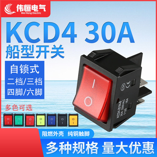船型开关T8555型KCD4 30A大功率 四脚六脚电源开关电焊机开关