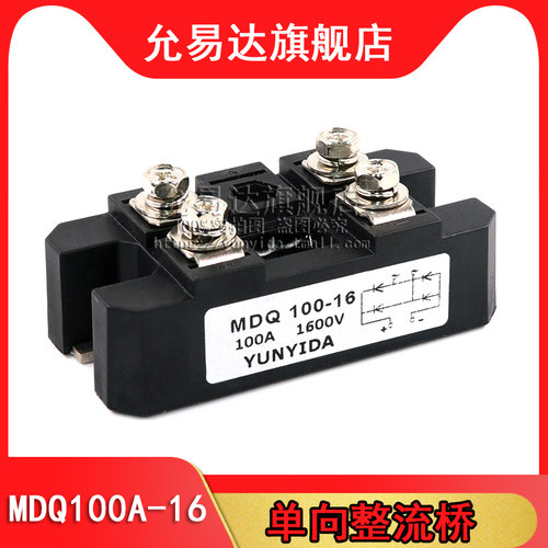 单向整流桥 MDQ100A-16 MDQ100A1600V MDQ100-16 模块 整流