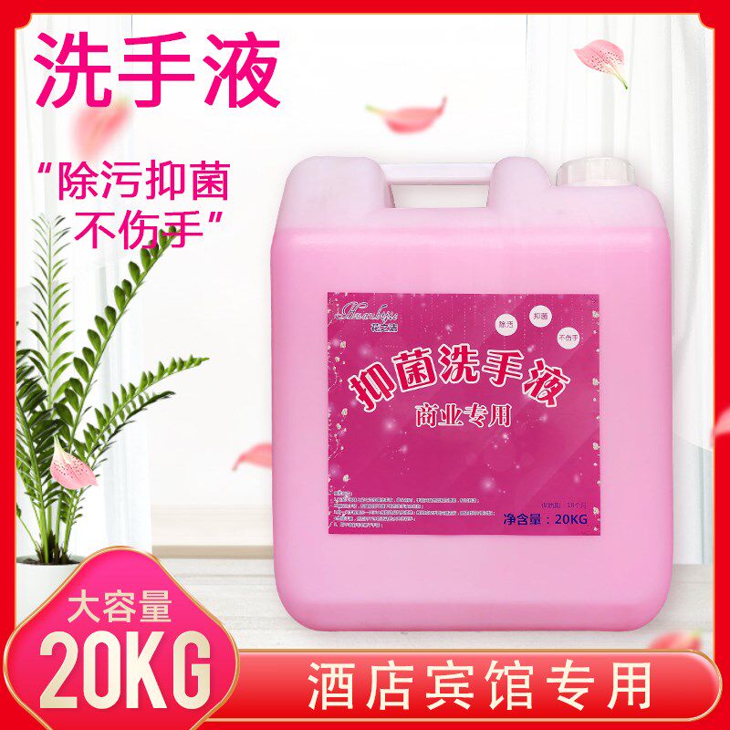 酒店专用芦荟洗手液大桶装散装20kg大桶商用洗手液补充装桶装40斤