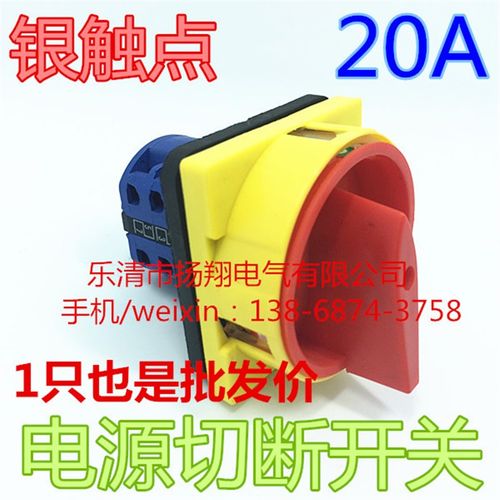 可挂锁 护指开关 万能转换开关 负载开关 电源切断开关 JCH13-20A
