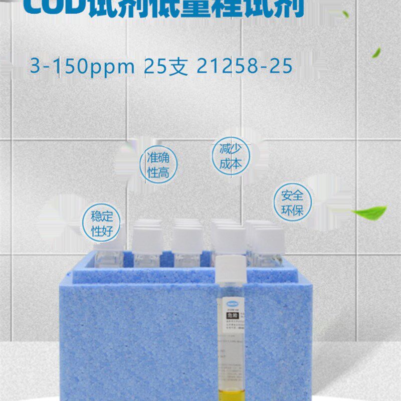 HACH哈希COD试剂原装预制消解管低量程3-150ppm25支/盒2125825-CN