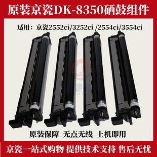 原装京瓷DK-83502552ci硒鼓组件 3252ci 2554ci套鼓3554ci鼓组件