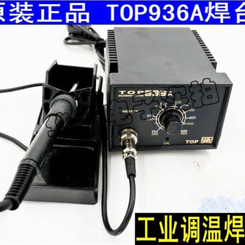 焊台电烙铁恒温TOP936A手柄发热芯配件60W家用维修焊接工业级套装