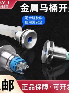 工厂专用19/22/25mm金属按钮开关脚踢马桶水箱带中心灯防水自复位