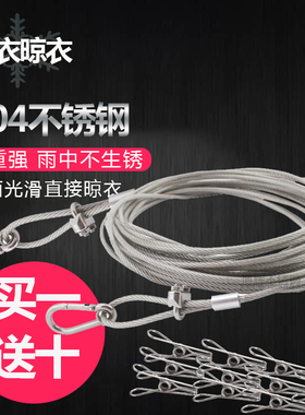 家用晾衣绳室外免打孔 304不锈钢晒被绳户外晒被钢丝  防滑防风多