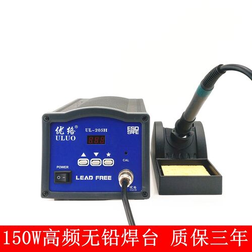 包邮优络UL-205H/UL7150高频无铅焊台 150W大功率可调温恒温手柄