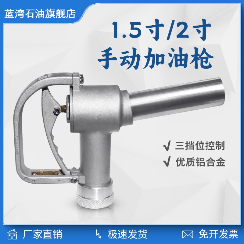 1.5寸2寸大口径手动加油枪油桶枪大流量手动式柴油煤油自流加油枪