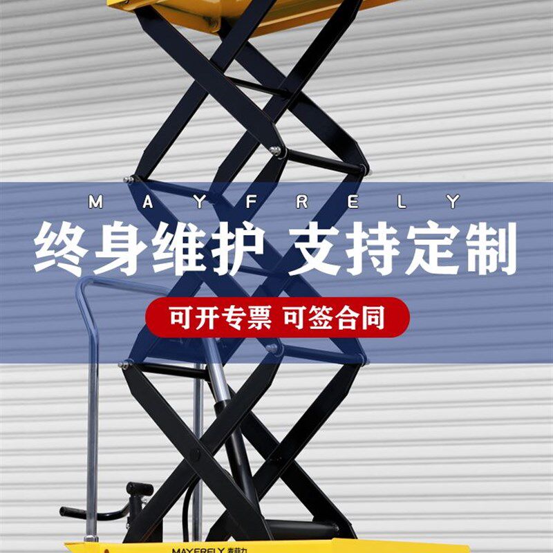 麦菲力手动液压电动平台车平板小型移动工作台手推车剪叉式升降机