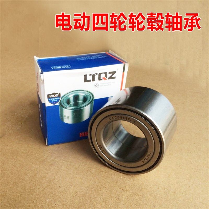 电动四轮车前轮毂轴承 电动轿车DAC3562W-5 北斗星哈飞前轮轴承