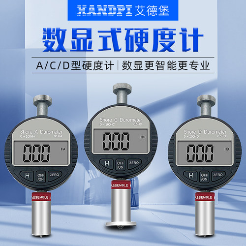 艾德堡LX-A/C/D/F邵氏硬度计指针数显塑料海绵泡沫橡胶硬度检测仪