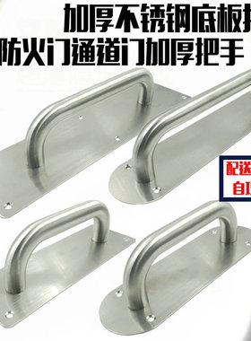 加厚不锈钢底板拉手大门防火门拉手消防门通道门木门明装把手包邮
