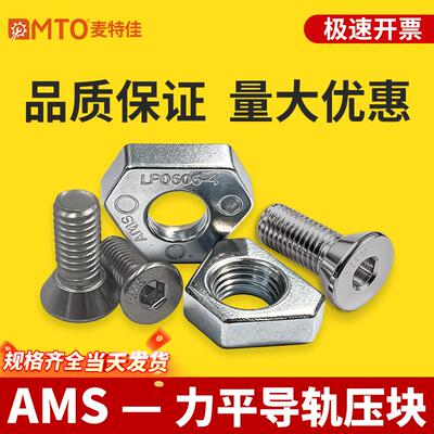 AMS 力平导轨压块 亚母斯导轨压块 LP0404-4 LP0505-4 LP0606-4