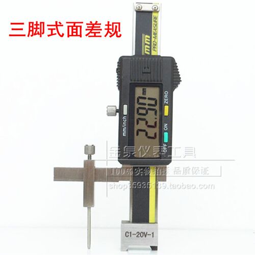 天目C1-20V-1数显面差规断差尺三点面式测量面台阶尺高低规段差仪