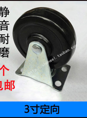 3寸黑色轮定向橡胶轮单向货架轮脚轮静音轮子移动轮万向轮工业轮