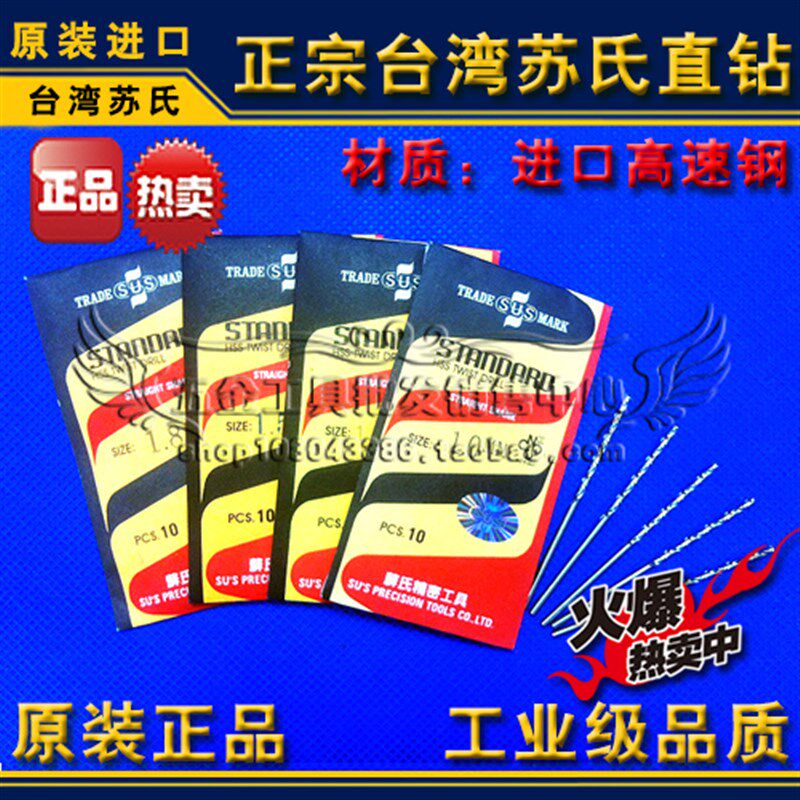 正品台湾苏氏直钻/苏式钻头/麻花钻 4.6 4.7 4.8 4.9 5.0 mm
