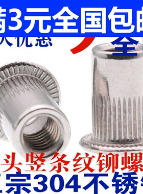304不锈钢滚花拉铆螺帽 拉铆螺母 拉帽 平头拉铆帽M3M4M5M6MM8M10