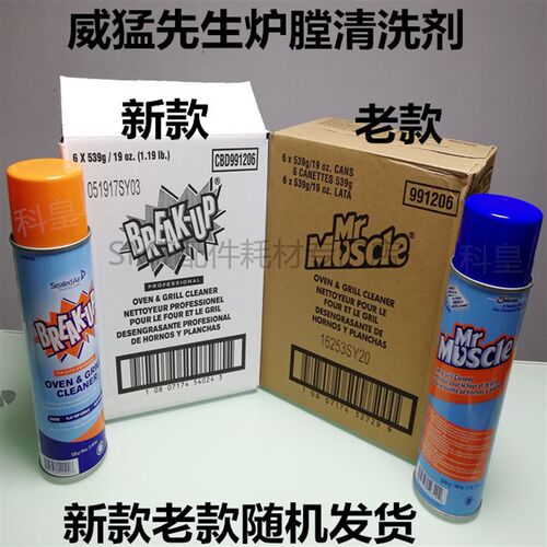 威猛先生炉膛清洗剂BREAK-UP松香助焊剂清洁剂 回流焊 波峰焊FLUX