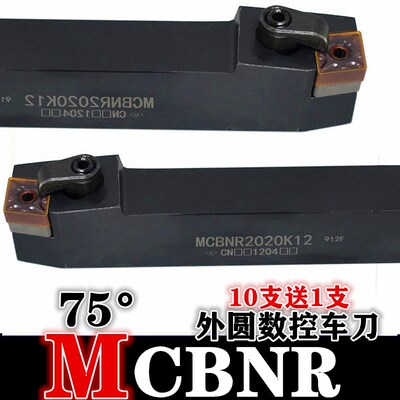 外圆刀杆MCBNR负角75度车床切削车刀MCBNL菱形刀片CNMG120404刀柄