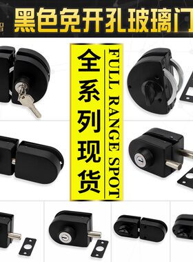 黑色玻璃门锁免开孔单双门钢化玻璃门锁浴室玻璃门地插销锁免打孔