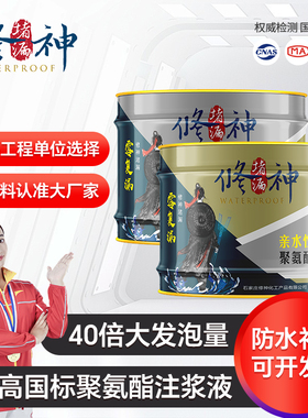 油性水性聚氨酯注浆液发泡剂防水补漏高压灌浆材料堵漏胶水灌注机