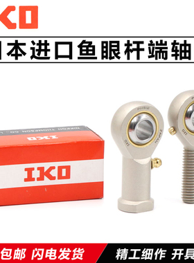 进口IKO鱼眼杆端关节轴承SI3 4 5 6 8 10 12 14T/K内螺纹连杆接头