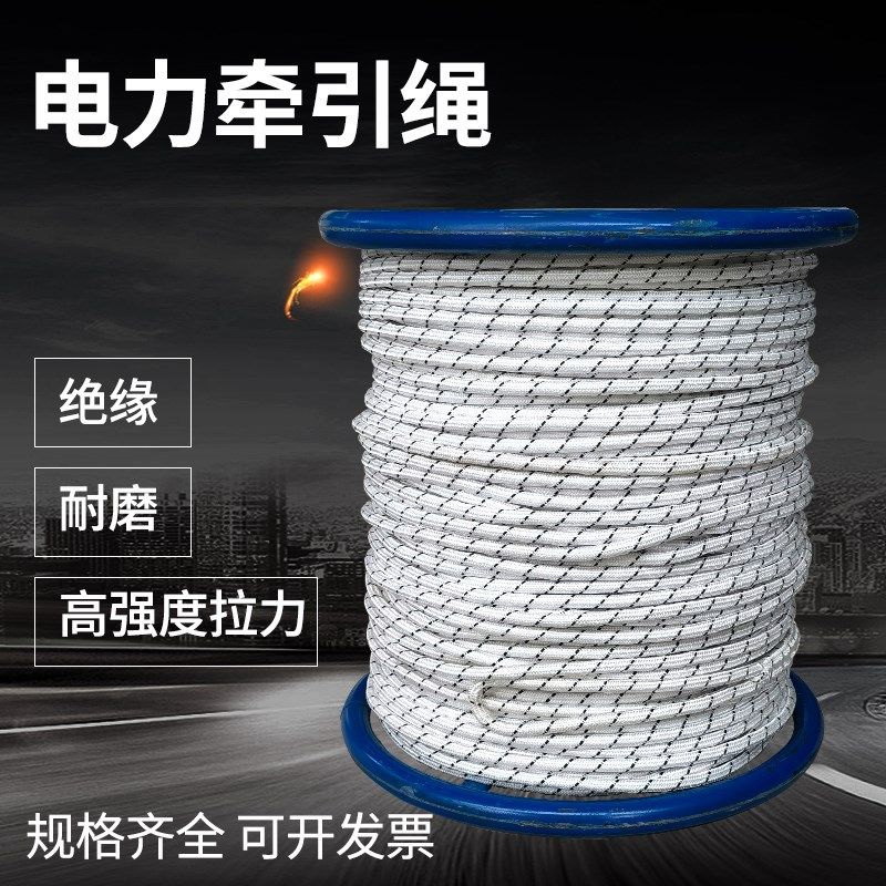 电力牵引绳电缆导线索道放线杜邦丝无人机绝缘输电工程施工架线绳