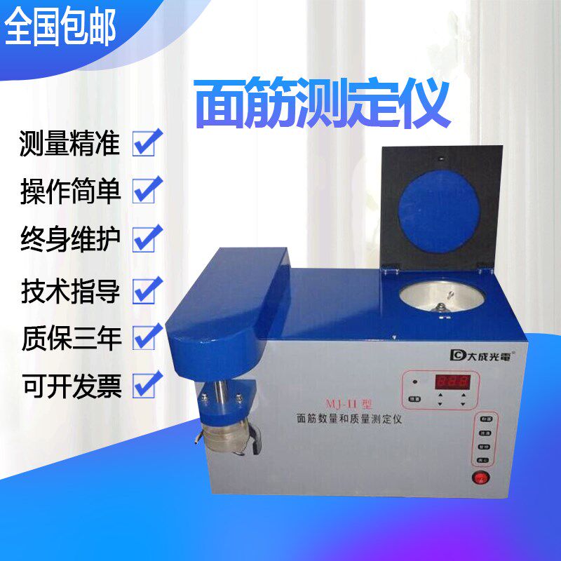 MJ-II 单头面筋测定仪面粉面粉含量检测洗涤指数烘干仪 包邮