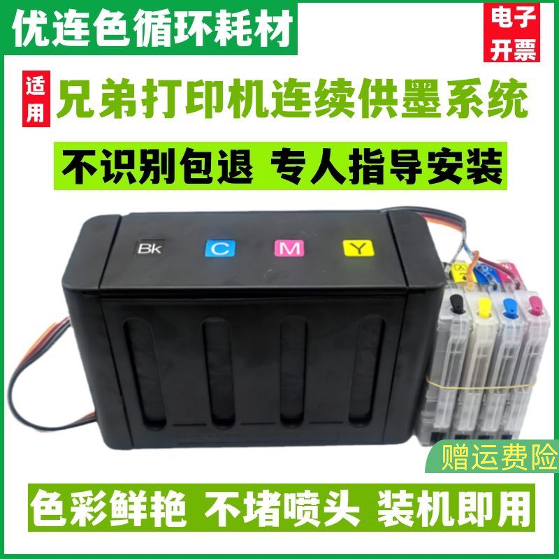 防回流兄弟MFC-J220打印机连供J265W J410 J415 250C 290C连供墨