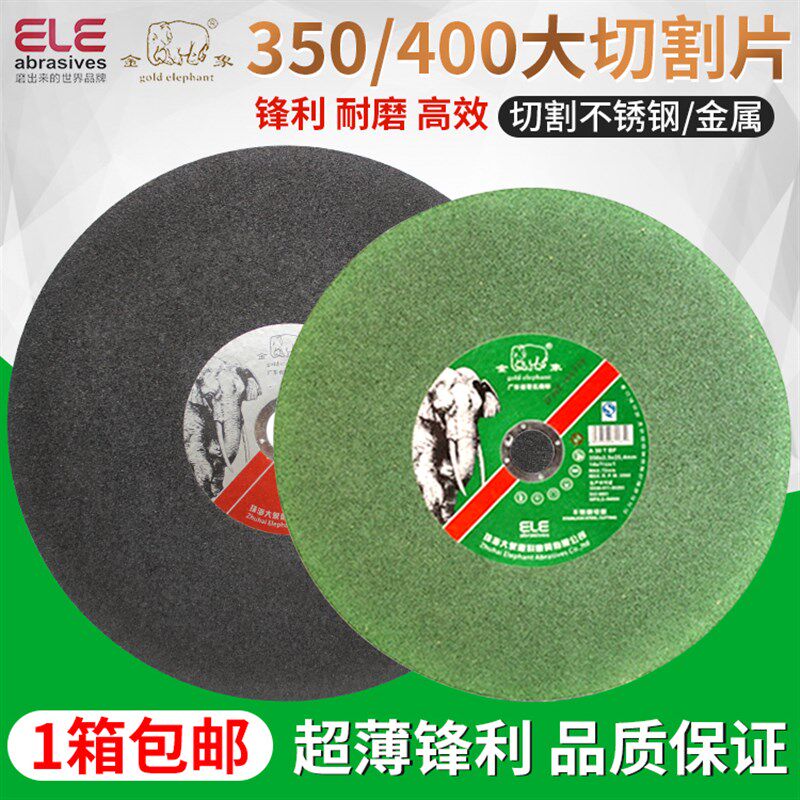 金象切割片磨片树脂砂轮片400金属不锈钢切割机大锯片350热卖包邮