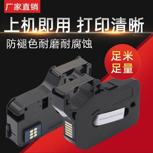 适用硕方tp70/76i/60i/66i线号机套管tp-r1002b色带 TP-R100B碳带