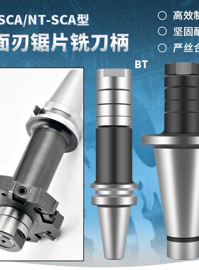 三面刃刀柄侧铣卧铣锯片槽铣刀NT50/BT50-SCA22/27/32/40/50加长