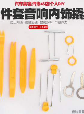汽车内饰改装门板DVD导航音响面板拆装工具撬棒撬板胶扣卡扣起子