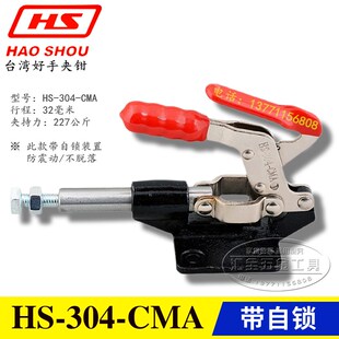 台湾好手牌推拉式带自锁装置快速夹具夹钳HS-304-CMT 肘夹36015-T