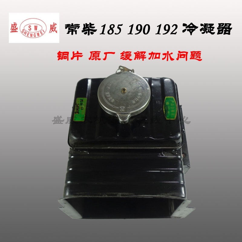 单缸水冷柴油机配件 冷凝器常柴原厂EM185R190 192风冷水箱散热器