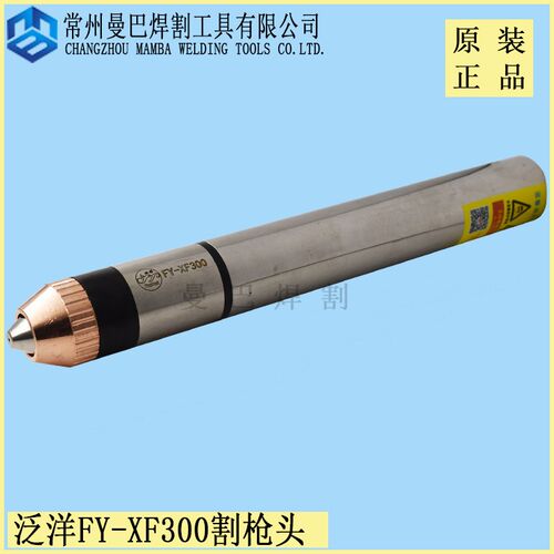 正品泛洋FY-XF300机用割枪头 华远200A300A数控等离子割枪头