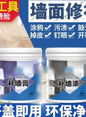 墙补白修补墙壁膏墙体美缝膏钉眼裂缝掉皮补墙神器家用裂缝修复胶