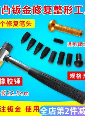 汽车钣金工具橡胶点整平工具平笔凸凹凸锤整形凹陷凹坑敲击笔修复
