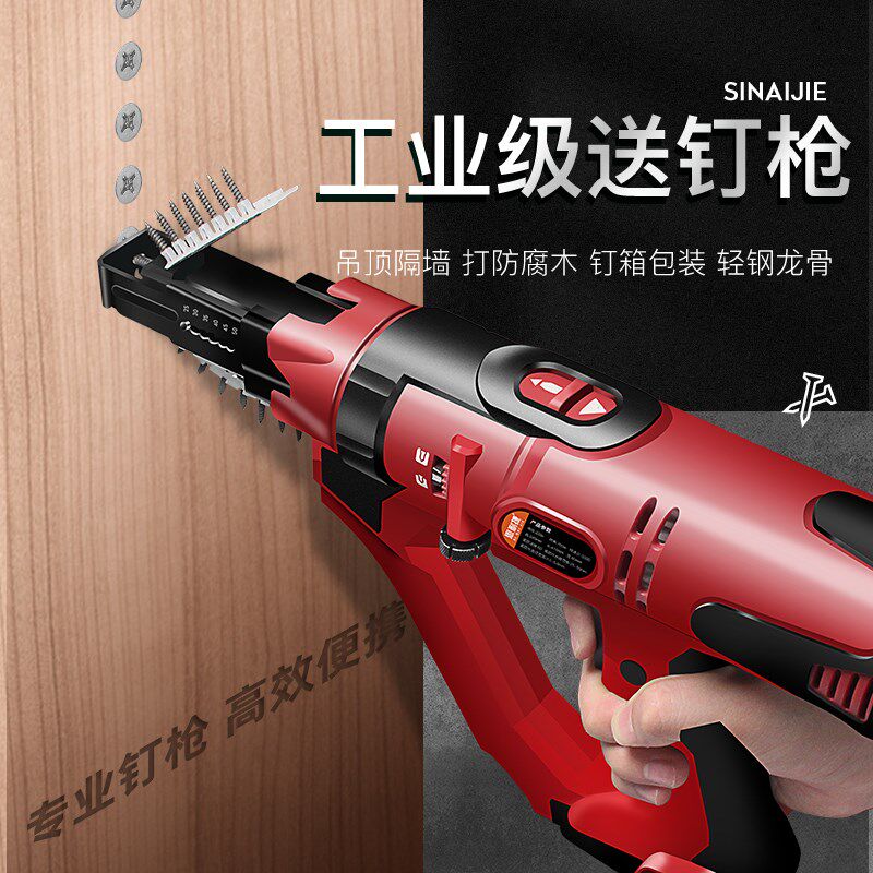 电动专业链带螺丝枪自动爬钉枪打石膏板自攻螺丝神器装修吊顶连发