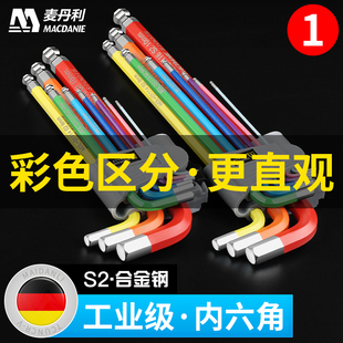 德国麦丹利内六角扳手套装 万能六边形螺丝刀球头内六方扳手工具