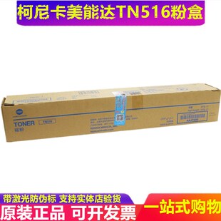 原装 柯尼卡美能达TN516 粉盒 柯美 B458e B558e B658e 碳粉 墨粉