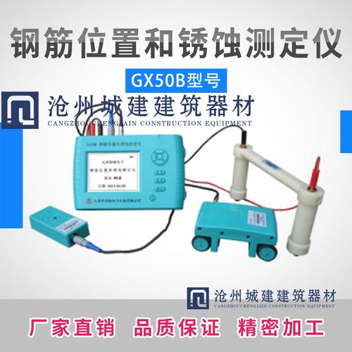 GX50B钢筋位置和锈蚀测定仪钢筋位置锈蚀测定仪一体机