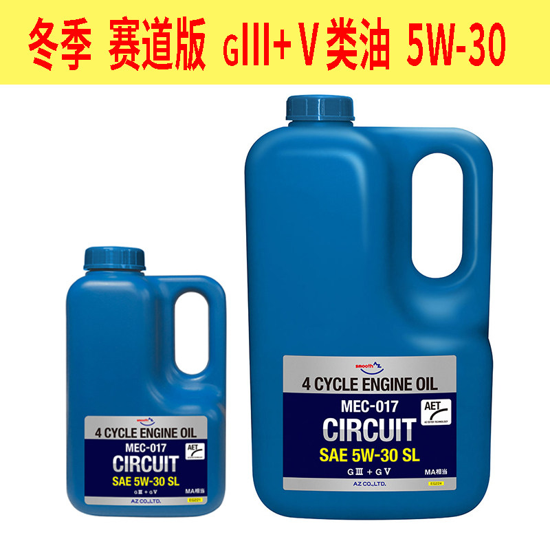 AZsmooth日本4T摩托车机油SL/MA(5,10W)赛道版四冲进口全合成酯类