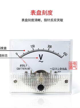 85L1指针式交流电压表头 10V 20V 30V 50V 100V 250V 450V